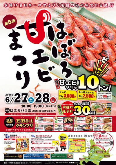 第4回甘エビまつりポスター