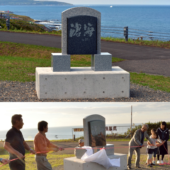 焼尻島に中野北溟さんの記念碑建立